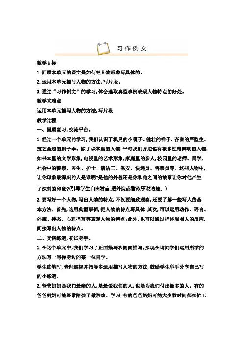最新人教统编版五年级语文下册习作例文教案(含教学反思)
