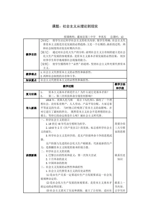 八年级政治社会主义从理论到现实