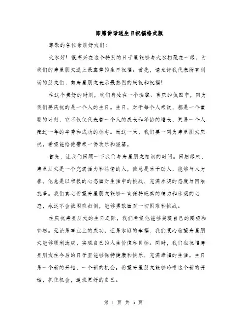 即席讲话送生日祝福格式版（二篇）