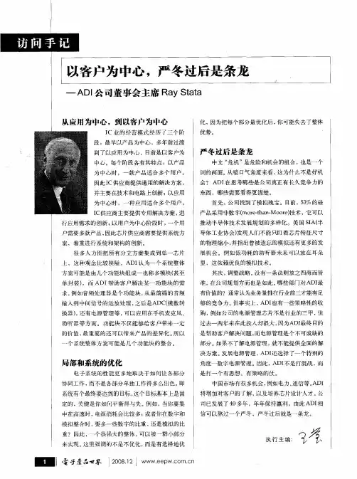 以客户为中心,严冬过后是条龙-ADI公司董事会主席Ray Stata