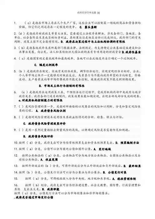 政府经济学单选题 (1)