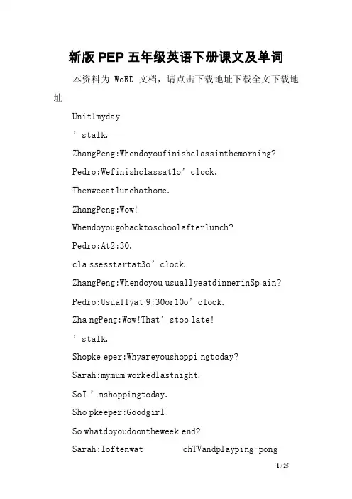 新版PEP五年级英语下册课文及单词