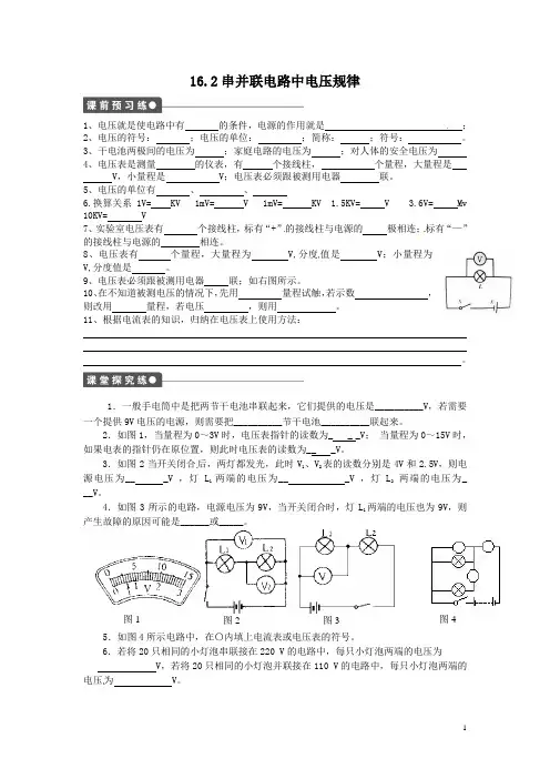 16.2串并联电路中电压的规律学案