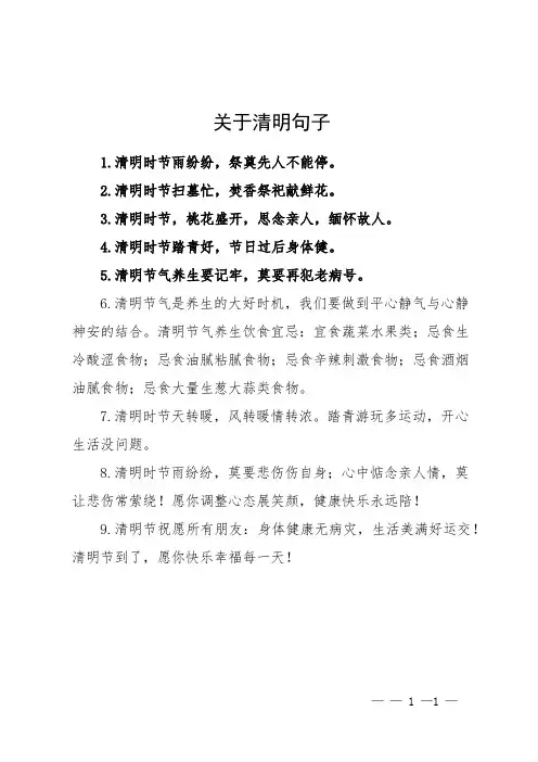 关于清明句子