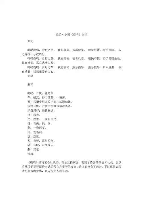 诗经·小雅《鹿鸣》介绍