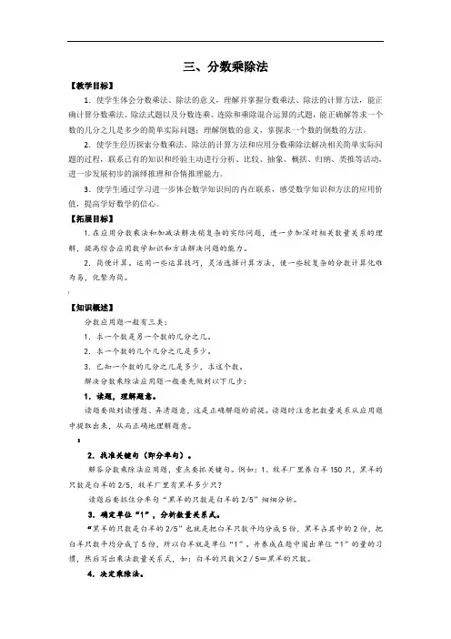 苏教版小学数学六年级上册分数乘法应用题学案及专项练习