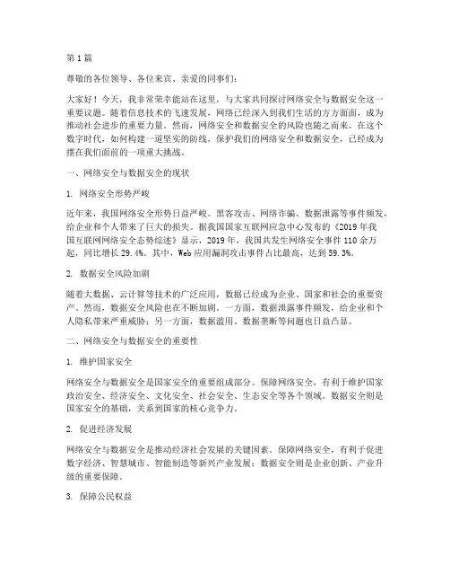 网络安全数据安全演讲稿(3篇)
