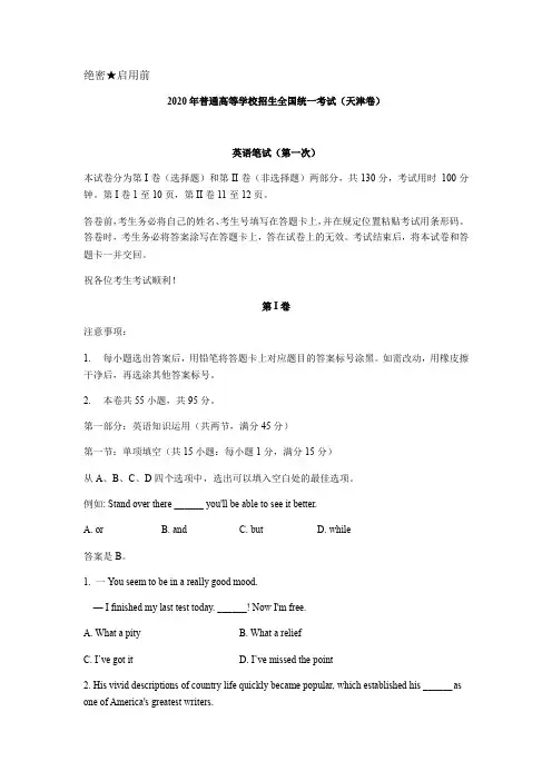  2020年普通高等学校招生全国统一考试(天津卷)英语笔试(含答案).docx