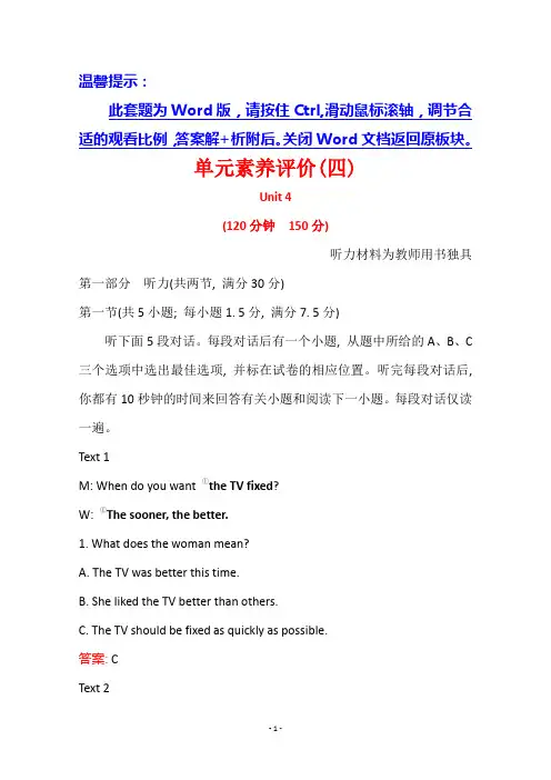新教材人教版2020版高中必修一单元素养评价(4)