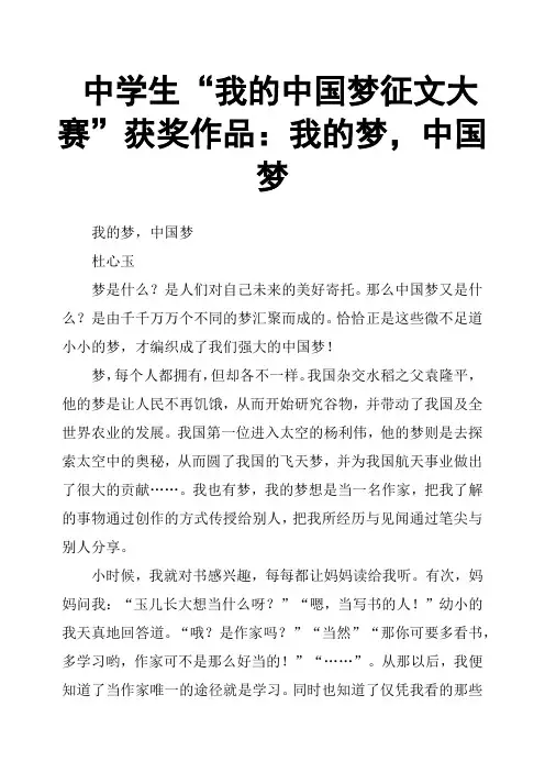 中学生“我的中国梦征文大赛”获奖作品：我的梦,中国梦