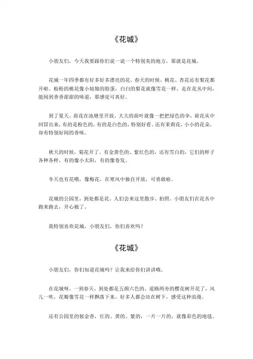 花城作文600字