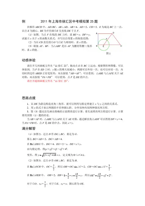 2011年上海市中考数学模拟试题压轴题分析徐汇25