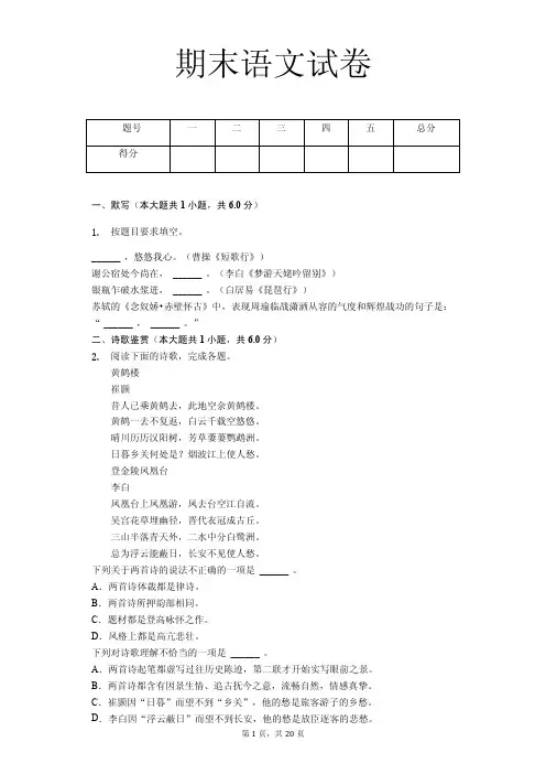 上海市高一(上)期末语文试卷(解析版)