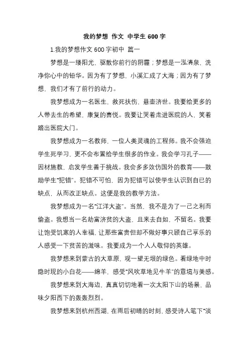 我的梦想 作文 中学生600字