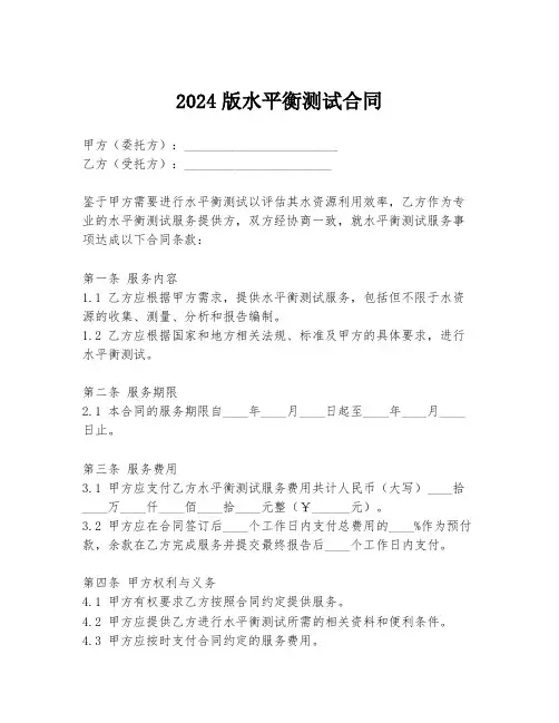 2024版水平衡测试合同