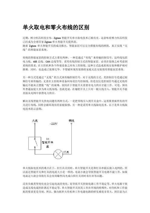 单火取电和零火布线的区别