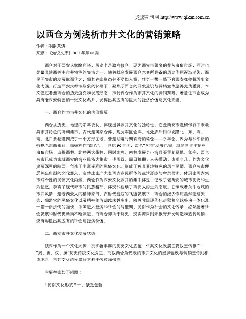 以西仓为例浅析市井文化的营销策略