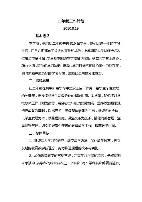 三年级组工作计划