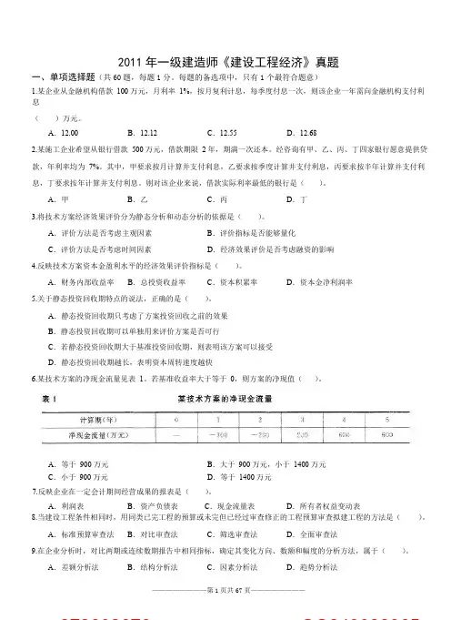 【2011-2014】一建《经济》真题(权威版)