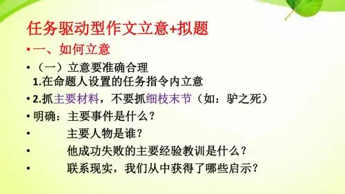 任务驱动型作文的拟题