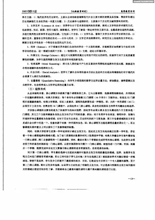 课程理念与大学素质教育——哈佛大学核心课程之启示