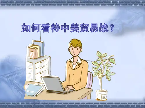 中美贸易之战-2018年最新如何看待中美贸易战