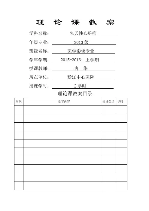 先天性心脏病教案及课件 2
