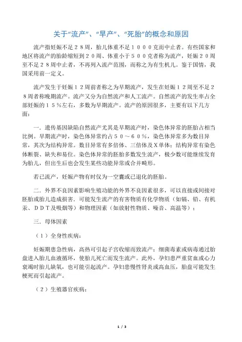 死胎死产的概念及原因