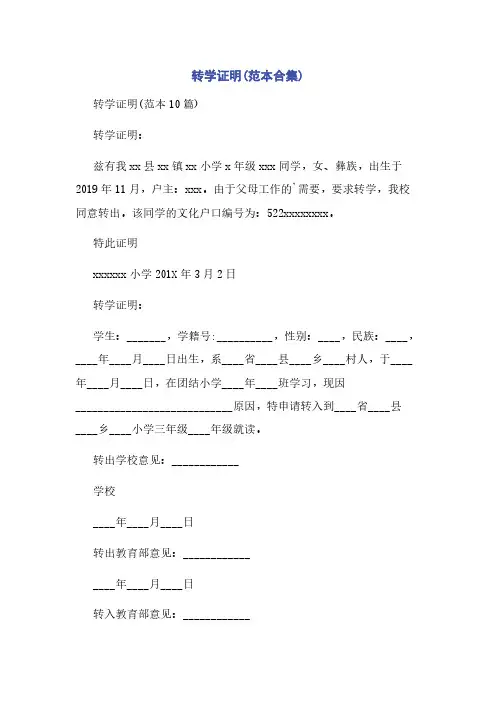 转学证明(范本合集)