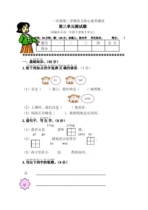 新版统编版一年级语文下册第三单元单元试卷(含答案)