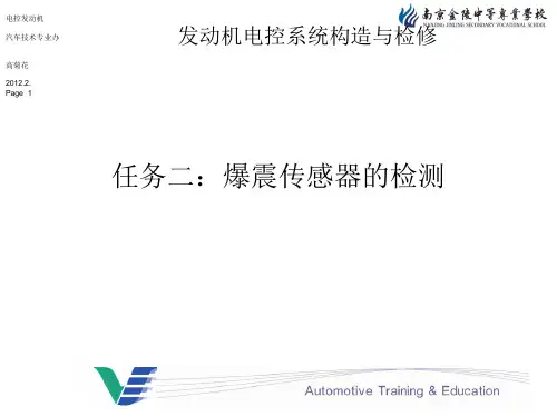 任务二：爆震传感器的检测