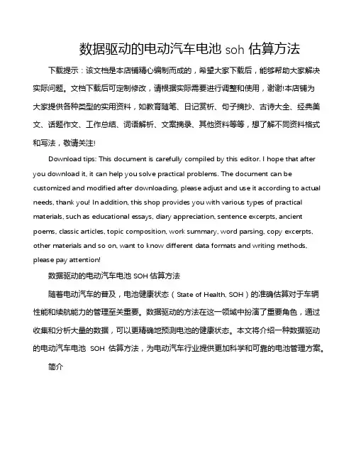 数据驱动的电动汽车电池soh估算方法