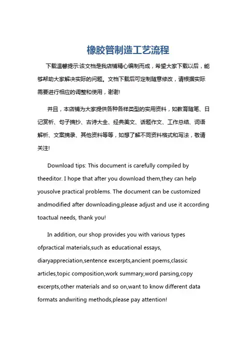 橡胶管制造工艺流程