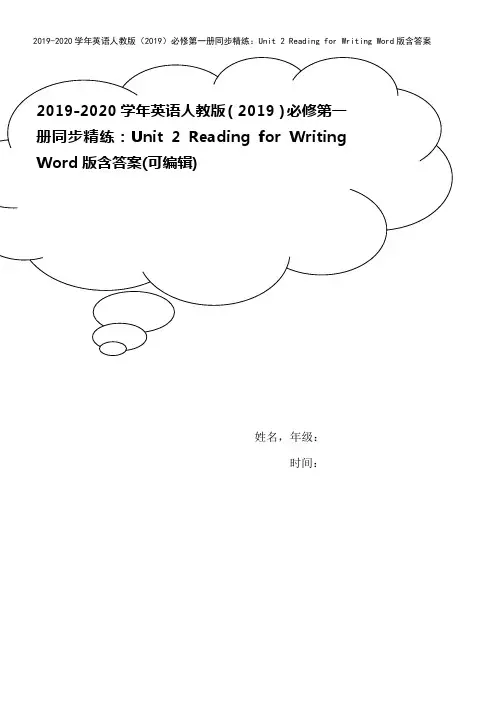 2019-2020学年英语人教版(2019)必修第一册同步精练：Unit 2 Reading fo