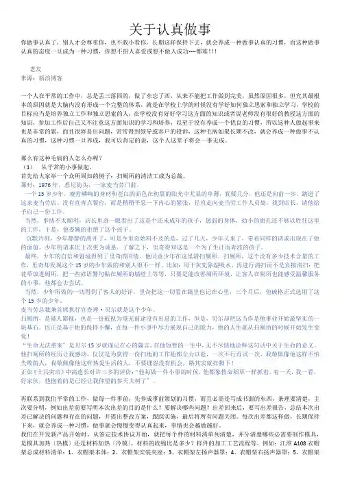 关于认真做事的人物故事,认真做事与用心做事举的例子