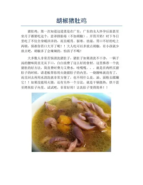 胡椒猪肚鸡