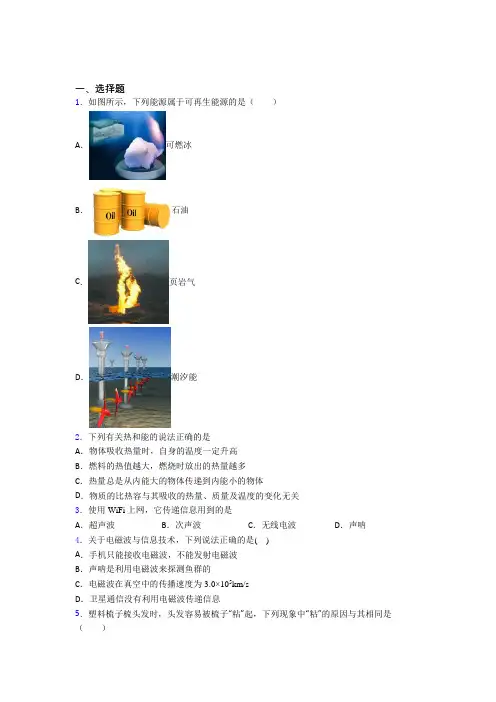 烟台市初中物理九年级全册期末检测卷(答案解析)