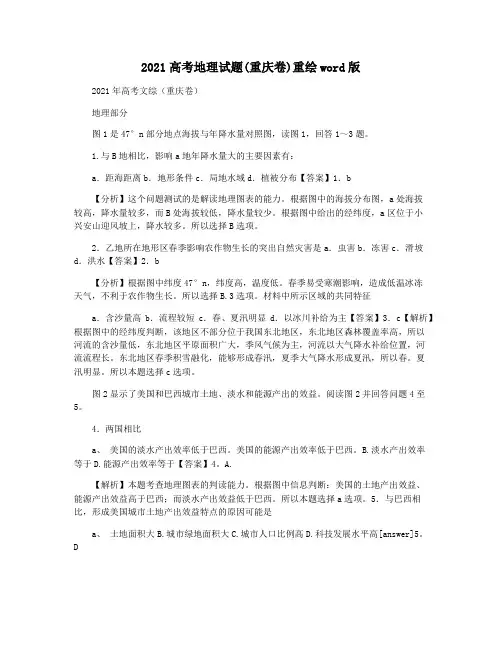 2021高考地理试题(重庆卷)重绘word版
