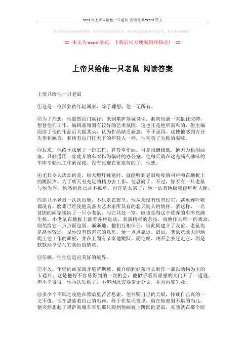 2019年上帝只给他一只老鼠 阅读答案-word范文 (3页)