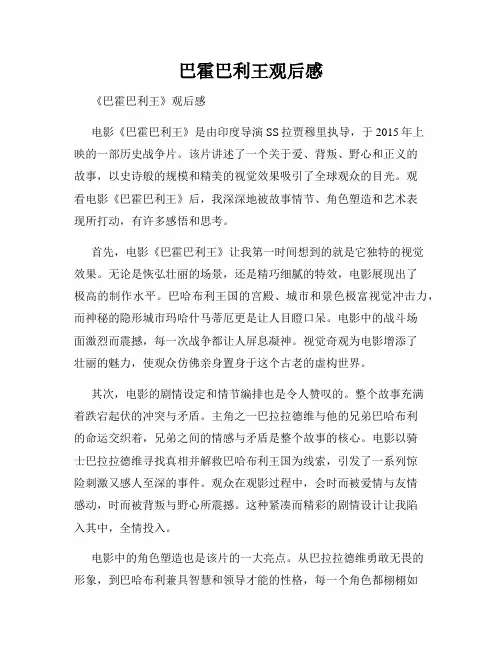 巴霍巴利王观后感