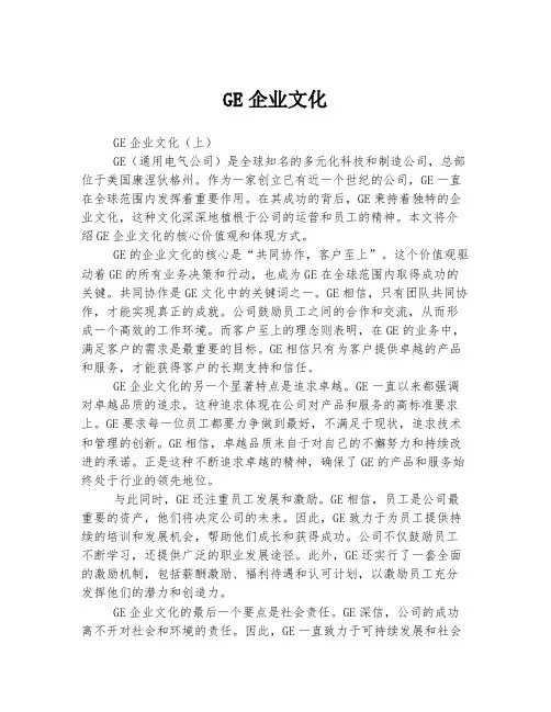 GE企业文化