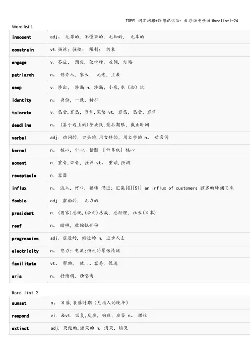 TOEFL词汇词根+联想记忆法：乱序版电子版Wordlist1-24