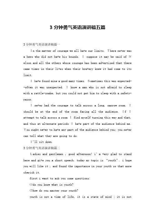 3分钟勇气英语演讲稿五篇