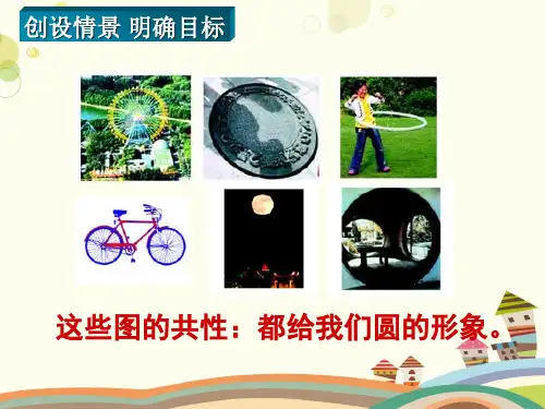初中数学人教九年级上册第二十四章圆圆 PPT