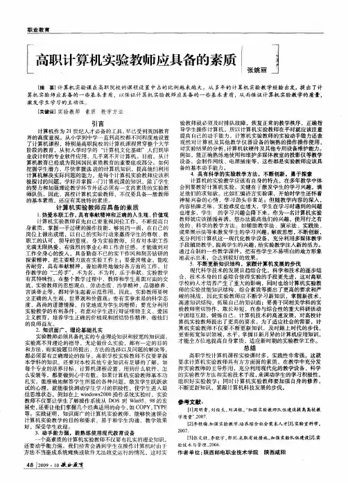 高职计算机实验教师应具备的素质