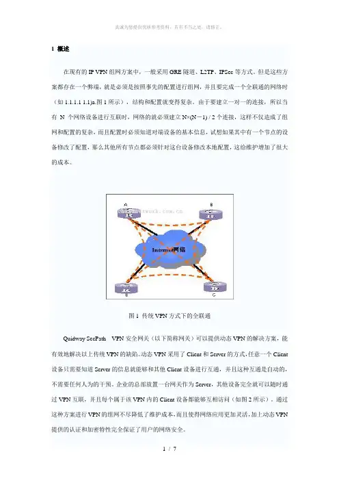 动态VPN解决方案