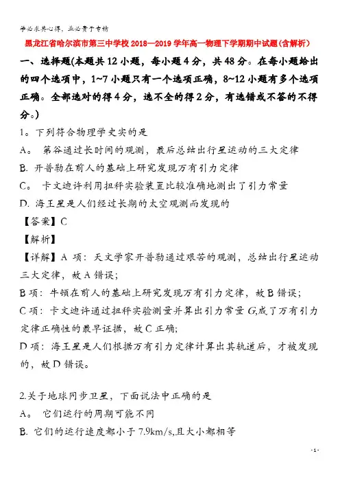 哈尔滨市第三中学校2018-2019学年高一物理下学期期中试题(含解析)
