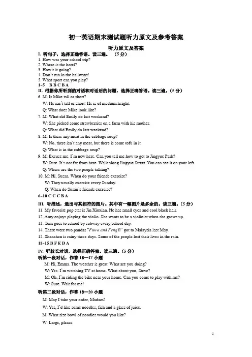 初一英语期末测试题听力原文及参考答案