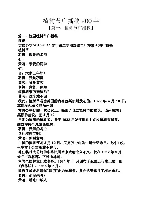 植树节广播稿200字