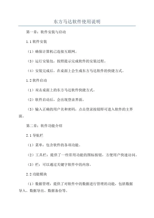 东方马达软件使用说明